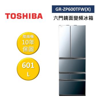TOSHIBA東芝 GR-ZP600TFW(X) 601L六門鏡面變頻冰箱 公司貨