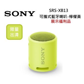 (展示福利品)SONY 索尼 SRS-XB13 防水防塵可攜式藍牙喇叭 公司貨 (SRS-XB13/Y檸檬黃) 快速出貨