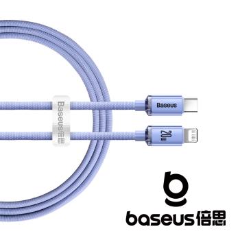 Baseus 倍思 晶耀 Type C to Lightning 20W 1.2M 快充數據線 紫