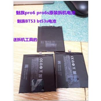魅族pro6s電池電板魅族pro6原裝電池 mx5 pro5魅族bt53s bt53電池