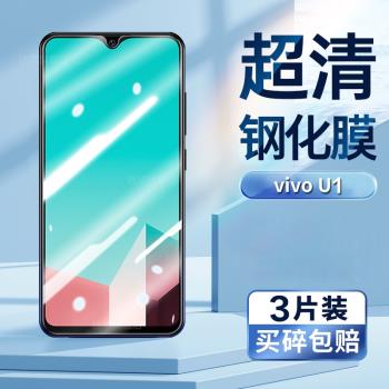 適用於vivou1鋼化膜VIVO V1818GA手機膜超清螢幕貼膜VIVO U1護眼抗藍光防摔防爆螢幕鋼化保護膜