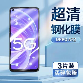 適用oppoa72鋼化膜OPPO PDYM20超清手機膜屏幕貼膜5G版OPPO A72防偷窺防偷看防偷竊PDYT20屏幕隱私鋼化保護膜