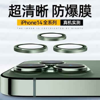 max圈蓋ip13高級感鏡頭貼蘋果