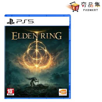 【夯品集】【PlayStation】PS5 艾爾登法環 ELDEN RING 中文版