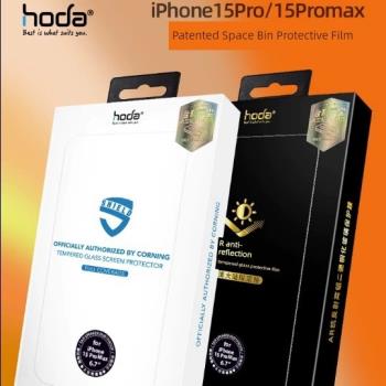 Hoda好貼適合iPhone15PROMAX鋼化膜蘋果15高清順滑防偷窺磨砂防指紋蘋果15pro保護膜AR膜抗反射