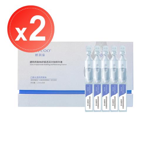 【嬌潤泉】玻尿酸鈉舒緩透潤次拋精華液(30入)x2盒