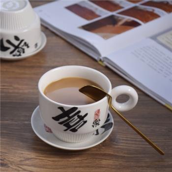 中式陶瓷咖啡杯手寫喜樂簡約創意咖啡廳杯子底座馬克杯下午茶茶具