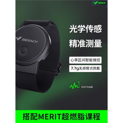 麥瑞克智能心率臂帶運動監測手環檢測儀跑步騎行健身防水藍牙心率