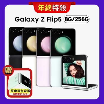 【贈原廠保護殼】SAMSUNG Galaxy Z Flip5 5G (8G/256G) 6.7吋折疊手機 (福利品)