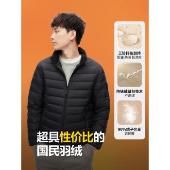波司登超輕薄短款立領休閑羽絨服