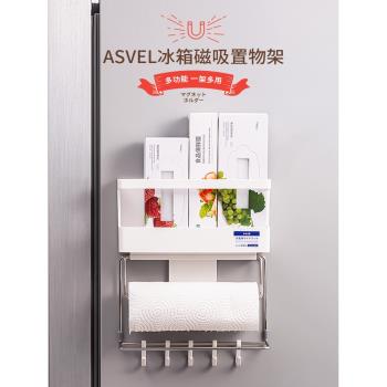 日本ASVEL冰箱置物架側收納 廚房磁吸收納架側面保鮮膜廚房紙掛架