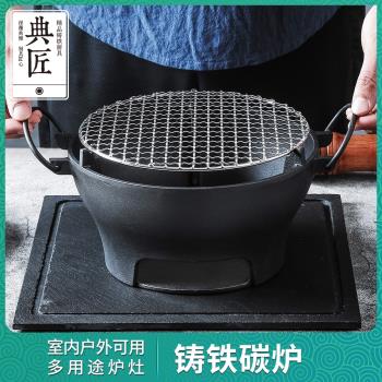 典匠鑄鐵燒烤爐炭火戶外爐灶多用烤串爐子圍爐煮茶烤肉架爐子