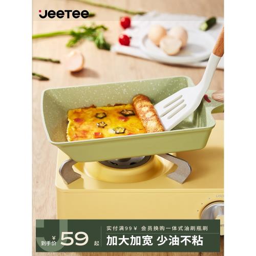 Jeetee吉特玉子燒日式平底鍋不粘厚蛋燒方形麥飯石小煎鍋煎蛋神器