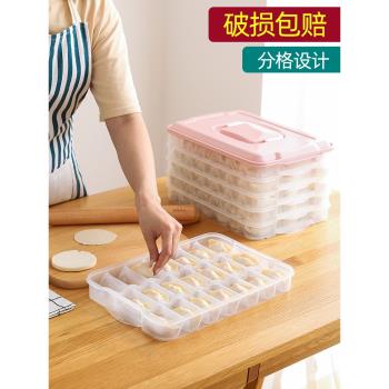 凍餃子盒專用速凍水餃冷凍裝餛飩冰箱用收納盒多層分格盒子食品級