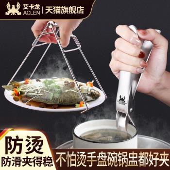 廚房防燙夾取碗夾盤神器不銹鋼蒸鍋手抓蒸菜盤夾子提盤器隔熱防滑
