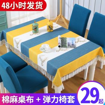 餐桌布北歐簡約臺布書桌布棉麻清新椅墊套罩坐墊靠墊一體通用加厚