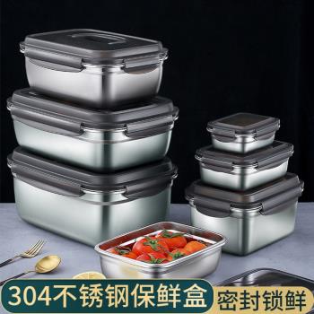 食品級不銹鋼保鮮盒冰箱專用密封盒超大容量飯盒水果收納便當盒子