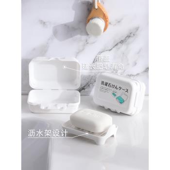 日本瀝水帶蓋旅行便攜雙層肥皂盒