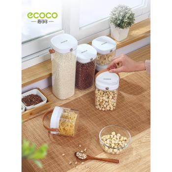 密封罐儲物罐子塑料食品級整理廚房冰箱用儲存食品五谷雜糧收納盒