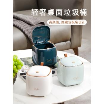 桌面垃圾桶家用輕奢風小號迷你按壓式帶蓋桌上客廳簡約現代收納桶