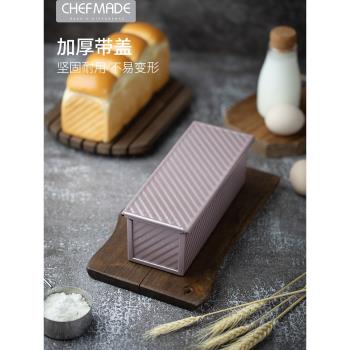 學廚 300g低糖節能波紋平紋吐司盒滑蓋土司面包模具家用烘焙模具