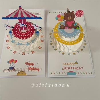 祝你生日快樂！ ins韓國可愛小熊賀卡立體蛋糕旋轉木馬祝福卡片