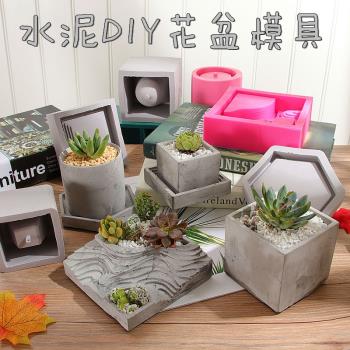 水泥花盆模具diy手工創意清水混凝土北歐多邊形圓孔水泥矽膠模具