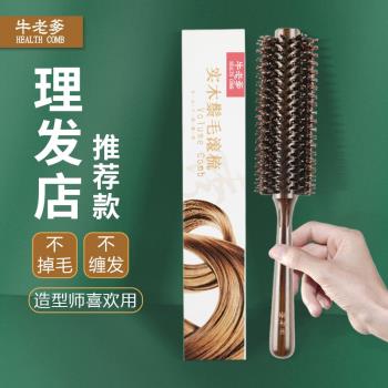 卷發梳子女男專用豬鬃梳卷梳吹造型梳內扣理發店發廊專業圓筒滾梳