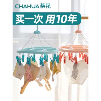 茶花多功能晾衣夾曬盤襪子架圓形掛鉤夾子衣架內衣嬰兒圓盤晾衣架