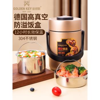 金鑰匙316不銹鋼超長保溫飯盒多層家用上班族大容量真空便攜飯桶