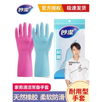 妙潔耐用型橡膠皮加絨洗碗手套