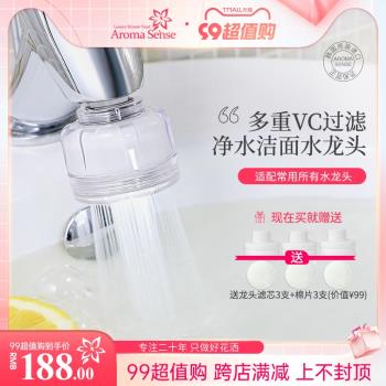 Aroma sense韓國進口廚衛浴VC除氯凈水龍頭除銹過濾鐵銹過濾器