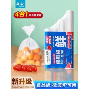 茶花保鮮袋食品級家用加厚食品袋一次性袋子斷點式小號冰箱密封袋