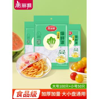 美麗雅保鮮膜罩套食品級家用剩菜專用浴帽式pe一次性保鮮袋帶松緊