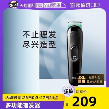 【自營】Braun/博朗博朗理發器MGK3221剃頭電推子家用多功能理容