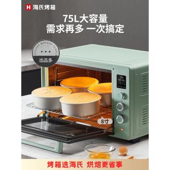 海氏大容量商用烤箱S75家用烘焙平爐烘焙發酵專用電烤箱hauswirt