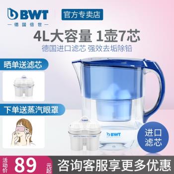 bwt濾水壺家用自來水過濾器大容量凈水器bwt濾芯德國倍世凈水壺