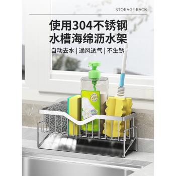 304不銹鋼廚房抹布瀝水架海綿收納架水槽洗碗池臺面置物架水龍頭