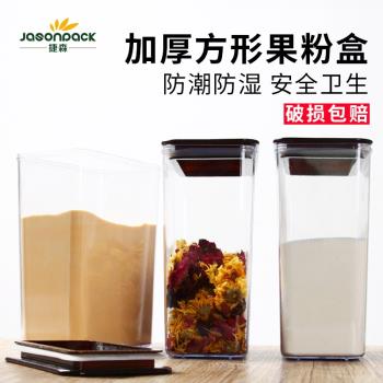 奶茶粉塑料廚房雜糧方豆密封罐