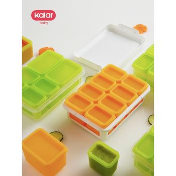 kalar寶寶硅膠輔食盒冰格儲存收納冷凍格嬰兒密封可蒸煮分裝模具