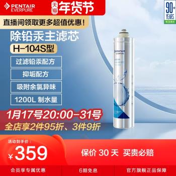 愛惠浦凈水器活性炭主濾芯凈水機耗材自來水過濾器配件H-104