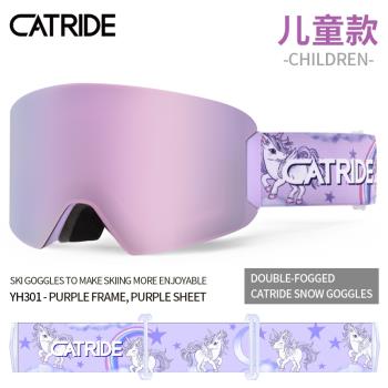Catride喵滑兒童滑雪眼鏡柱面雙層防霧防風鏡片裝備可卡近視鏡