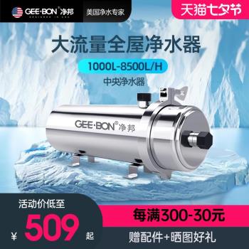 凈邦全屋凈水器家用廚房中央凈水器井水黃泥水自來水過濾器凈水機