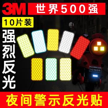 3M反光貼條汽車摩托車電動自行車警示裝飾頭盔貼紙夜光劃痕遮擋貼