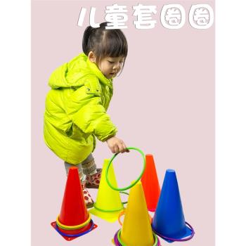 套圈圈兒童投擲玩具雪糕筒標志桶家用障礙物幼兒園感統訓練器材