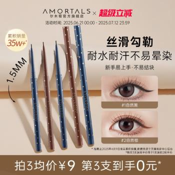 爾木萄點痣眼線筆眼瞼下至膠筆防耐水防耐汗不易暈染持妝久極細新