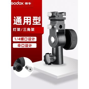 godox神牛閃光燈支架D型金屬機頂熱靴燈攝影燈底座LED小型補光燈反光傘柔光箱燈架三腳架通用多功能D型座