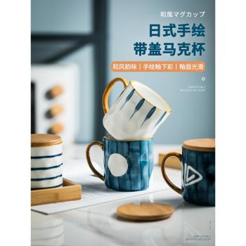 日式創意馬克杯陶瓷杯家用喝水杯子女辦公室咖啡杯個性茶杯早餐杯