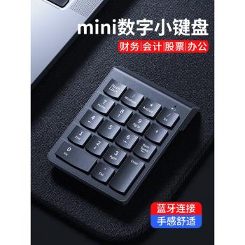 數字小鍵盤無線藍牙電腦筆記本臺式輕薄迷你財務專用外接鍵盤mini
