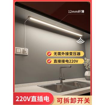220v櫥柜燈led柜底燈條手掃感應廚房吊柜無變壓器展示柜感應燈帶